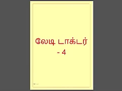 Tamil Kama kathai - Tamil Sex Story - Lady Doctor 4