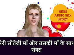 Hindi Audio Sex Story - Sex With My Stepmom and her mom